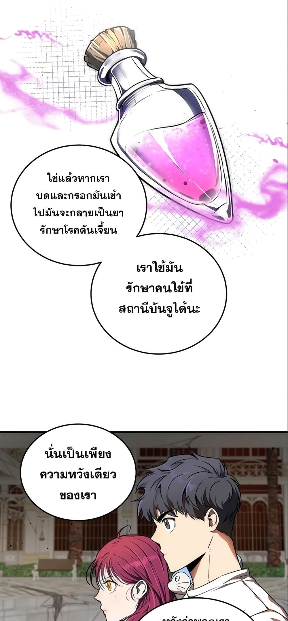 Legendary Ranker’s Comeback 14 21